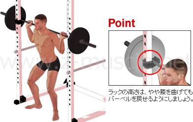 スクワット ラックとバーベルの準備